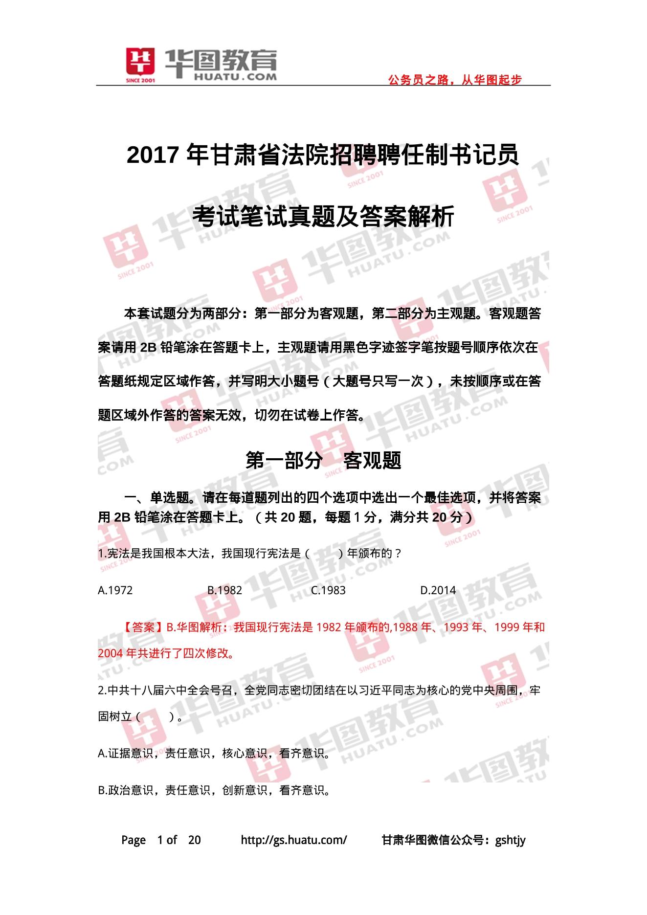 2017年甘肃省法院公开招聘聘用制书记员真题答案解析